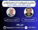 دعوة لحضور ندوة عبر زوم بعنوان رمضان بين الروح والجسد : أسرار الصيام العلاجي “دكتور علم النفس السلوكي حسن الشطيبي و ذ زكرياء منان علوم الصحة والغذاء”