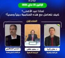كيف نتعامل مع عيد الأضحى دينيا وصحيا